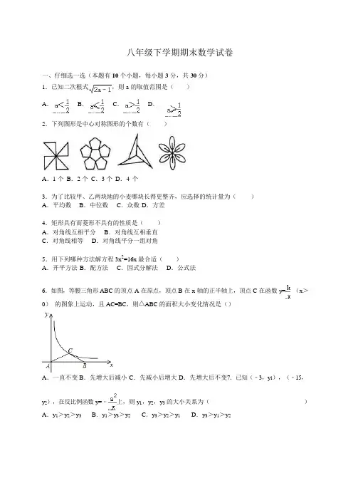 八年级下学期期末数学试卷含参考答案与试题解析(浙教版)