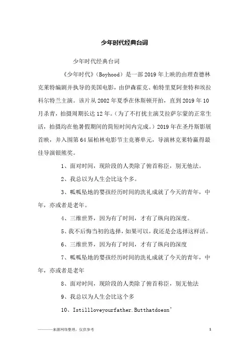 少年时代经典台词_励志