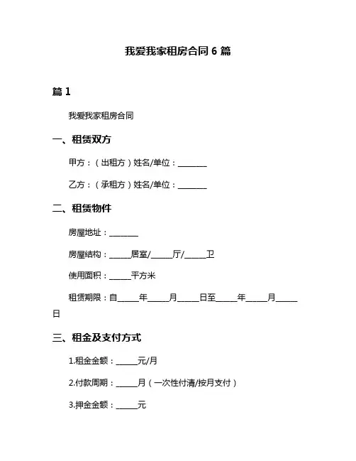 我爱我家租房合同6篇