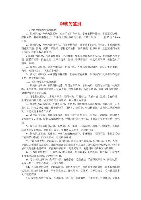 织物的鉴别
