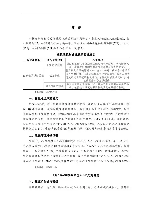 造纸行业风险分析报告 造纸及纸制品业包括纸浆制造 