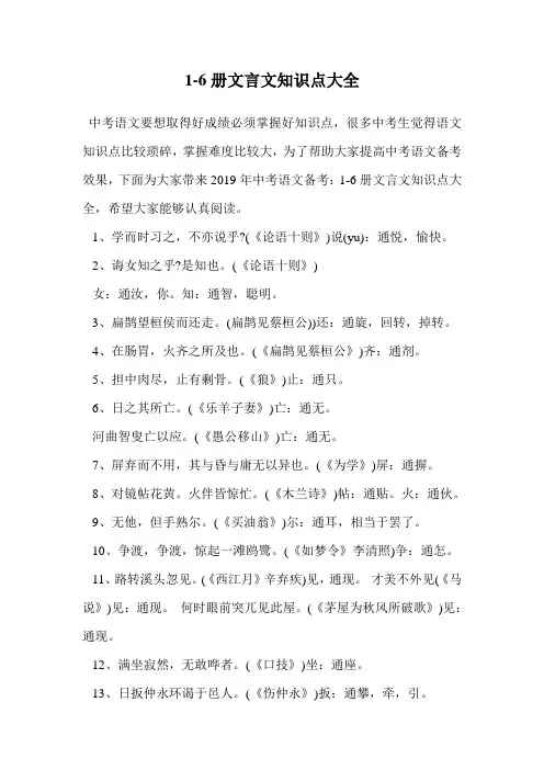1-6册文言文知识点大全.doc