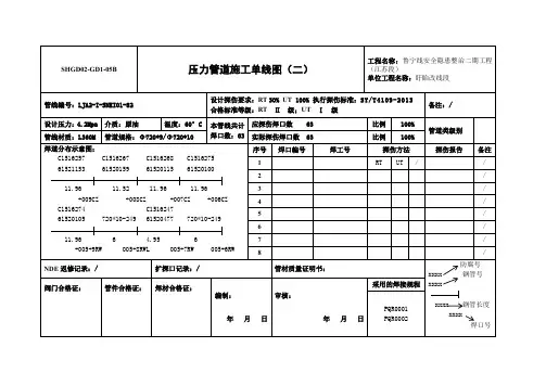 压力管道单线图(二)