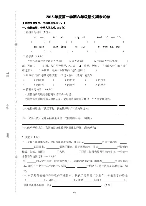 2015学年六上期末语文试卷