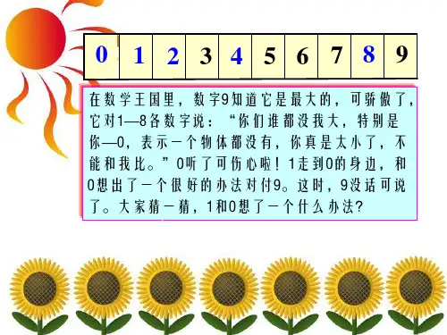 一年级数学《10的认识》PPT课件
