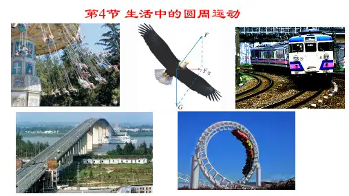6.4圆周运动的实例分析1（火车转弯）