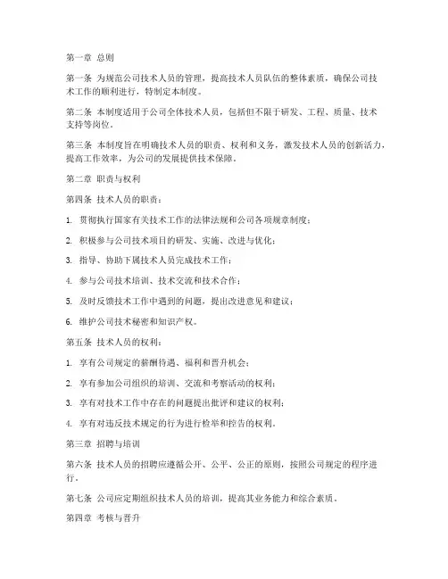 技术人员人员管理制度