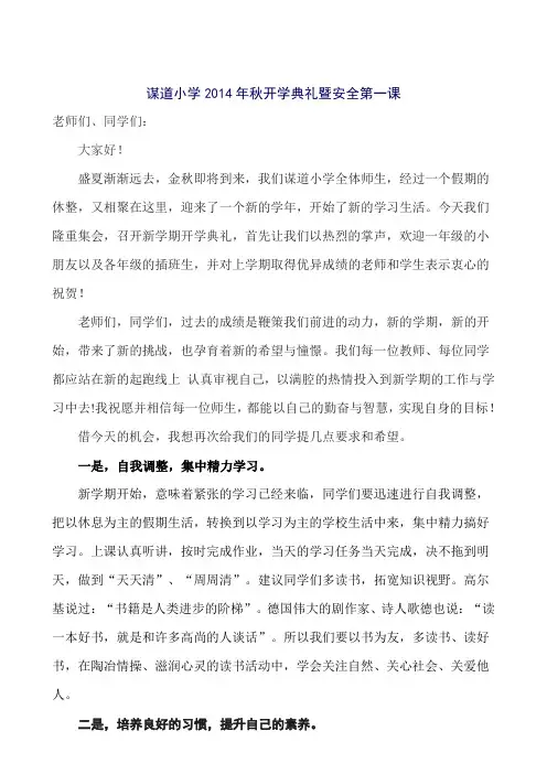 14秋安全第一课教案