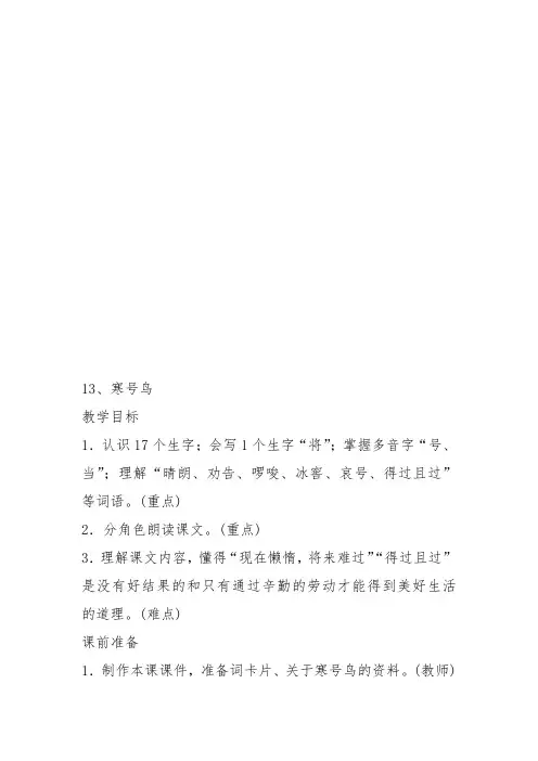 部编二年级上语文《13 寒号鸟》余晴教案PPT课件 一等奖新名师优质课获奖比赛公开人教五