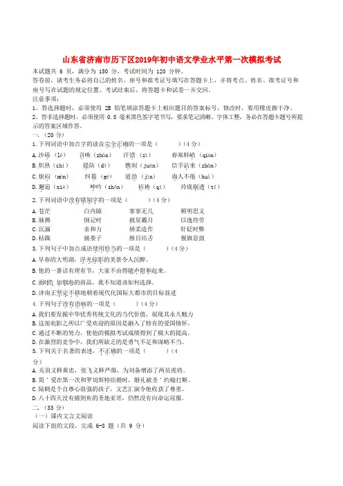 山东省济南市历下区2019年中考一模语文试卷(含答案) 2