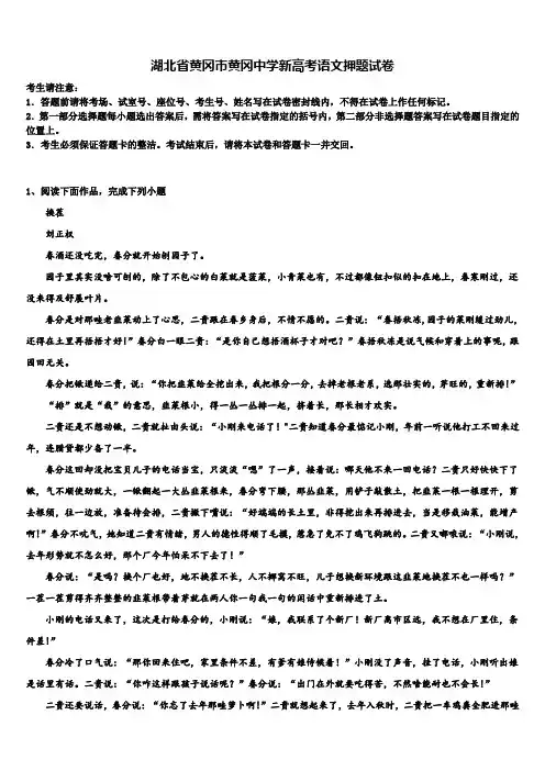 湖北省黄冈市黄冈中学新高考语文押题试卷及答案解析