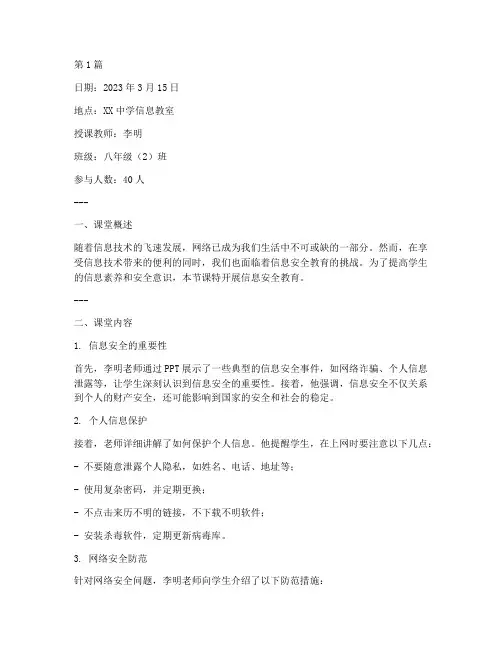 信息安全教育课堂记录(2篇)
