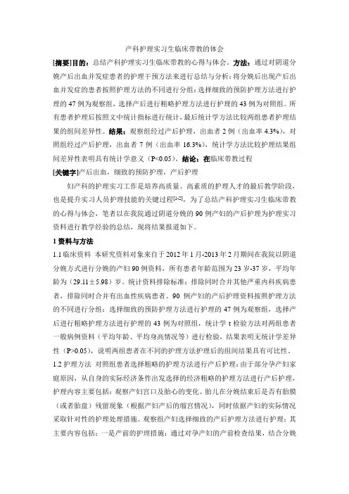 产科护理实习生临床带教的体会