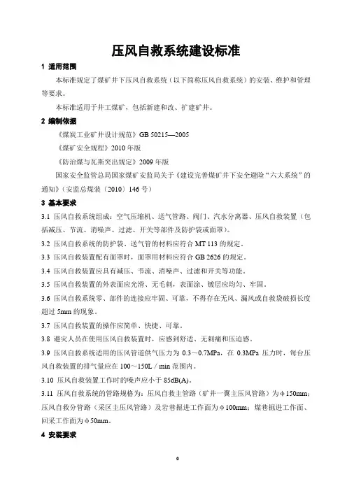安监-压风自救系统建设标准
