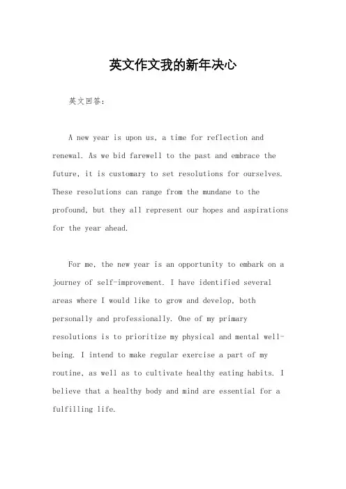 英文作文我的新年决心