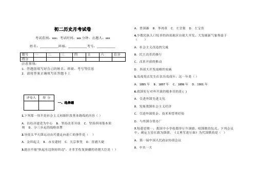 初二历史月考试卷