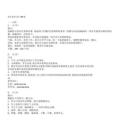 高中英语写作100篇