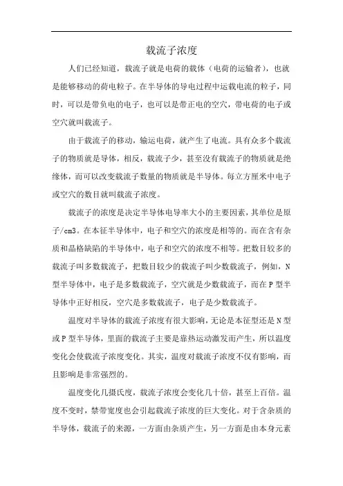 载流子浓度