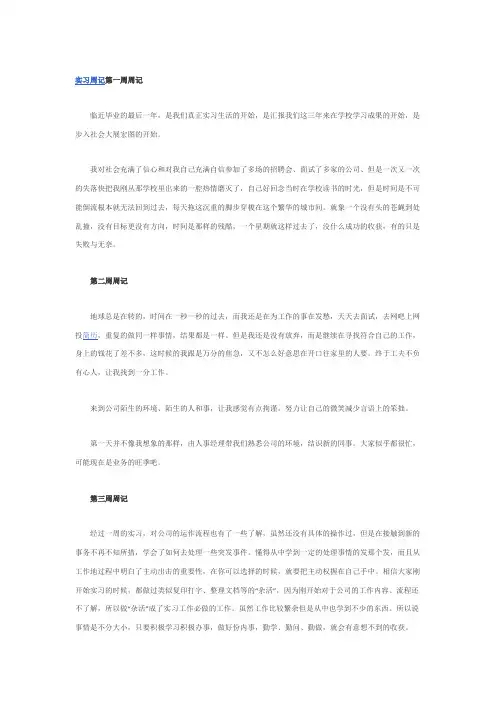 15周实习报告