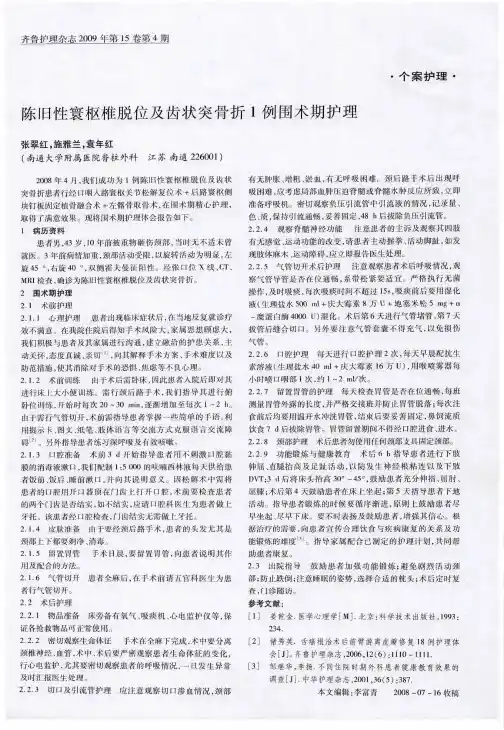 陈旧性寰枢椎脱位及齿状突骨折1例围术期护理