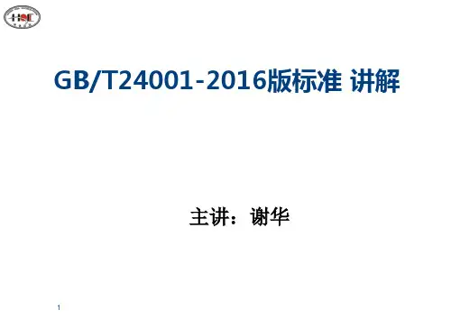 环境管理体系课件(PPT 81页)