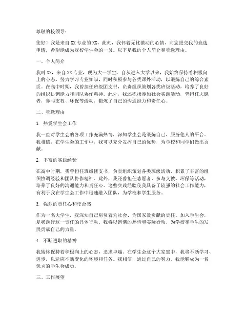 竞选申请书含个人简介