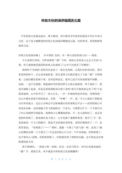 传统文化的演讲稿精选五篇