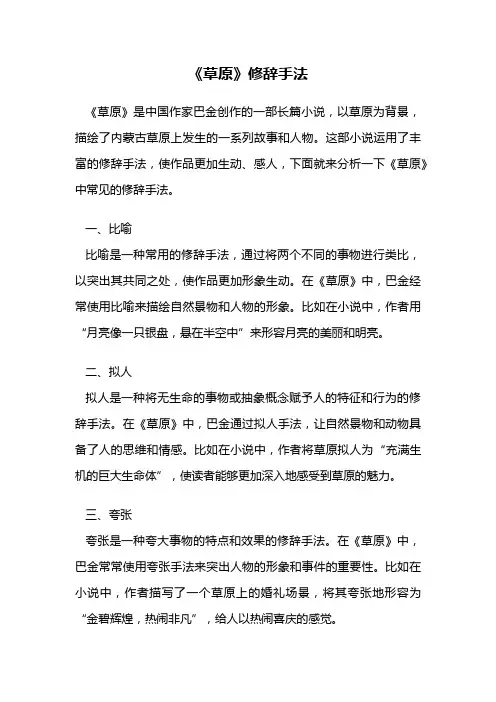 《草原》修辞手法