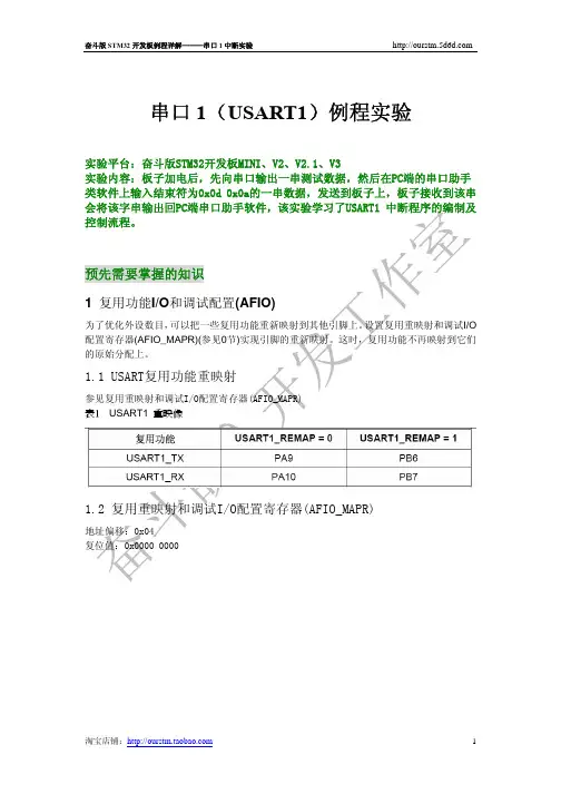 奋斗STM32开发板串口1中断例程详解及实验手册