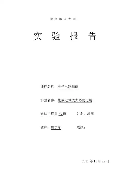 运算放大电路实验报告