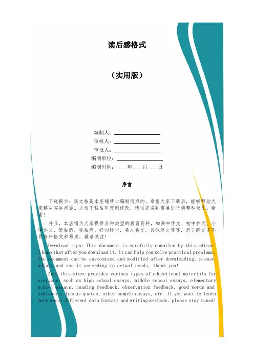 读后感格式