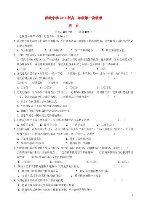安徽省舒城中学高二历史上学期第一次统考试题(无答案)
