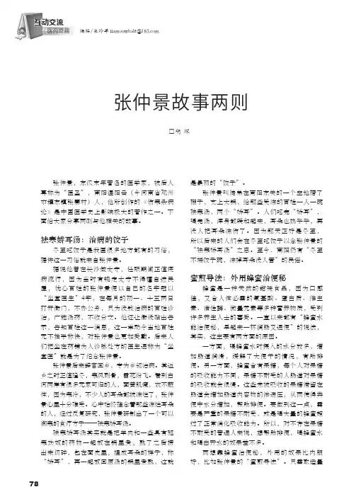 张仲景故事两则