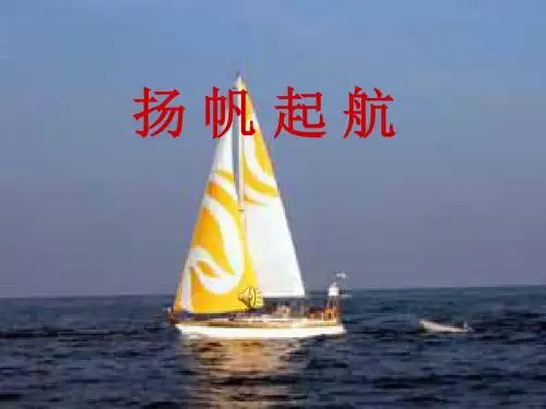 七年级政治第一课走进中学课件教科版