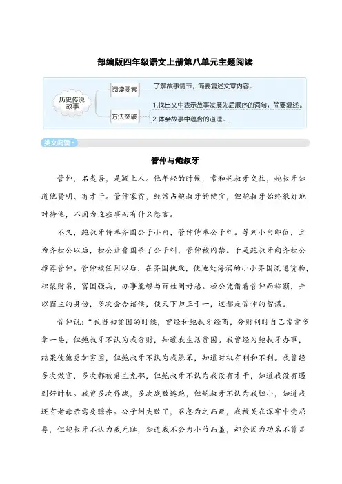 部编版四年级语文上册第八单元主题阅读附答案 (1)