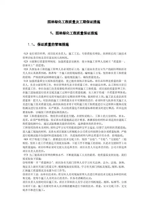 园林绿化工程质量及工期保证措施
