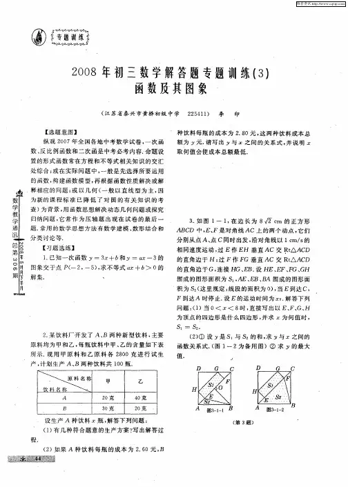 2008年初三数学解答题专题训练(3)：函数及其图象