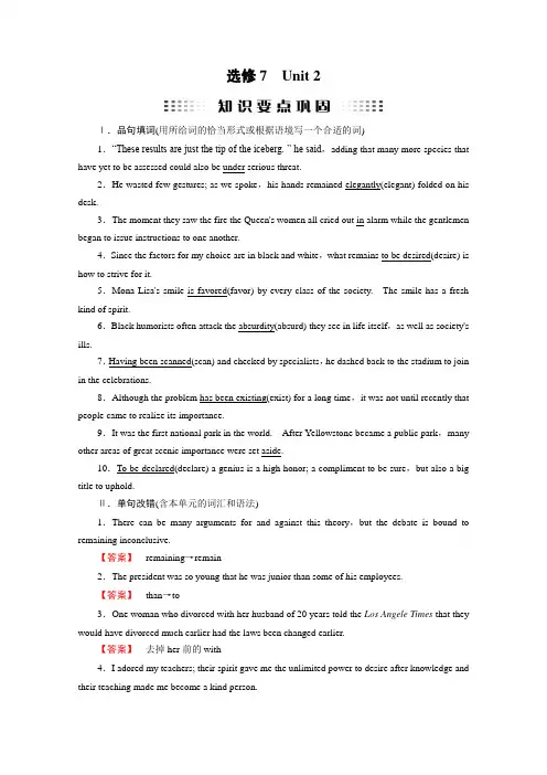2018高考英语一轮复习知识要点巩固 选修7 Unit 2