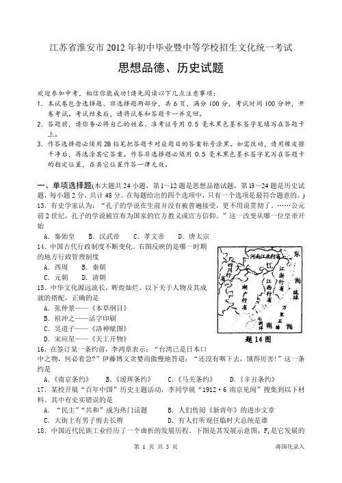 江苏省淮安市2012年中考历史试题(word版含答案)