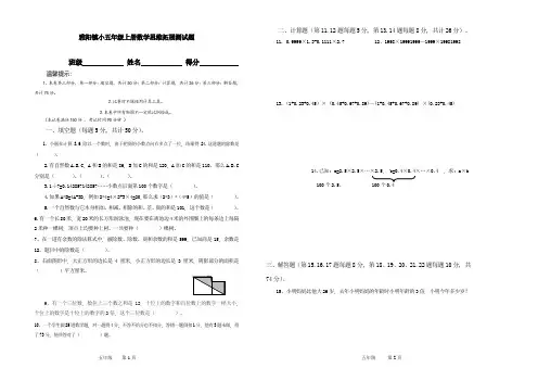 (完整word版)人教版小学五年级上册数学拓展思维测试题