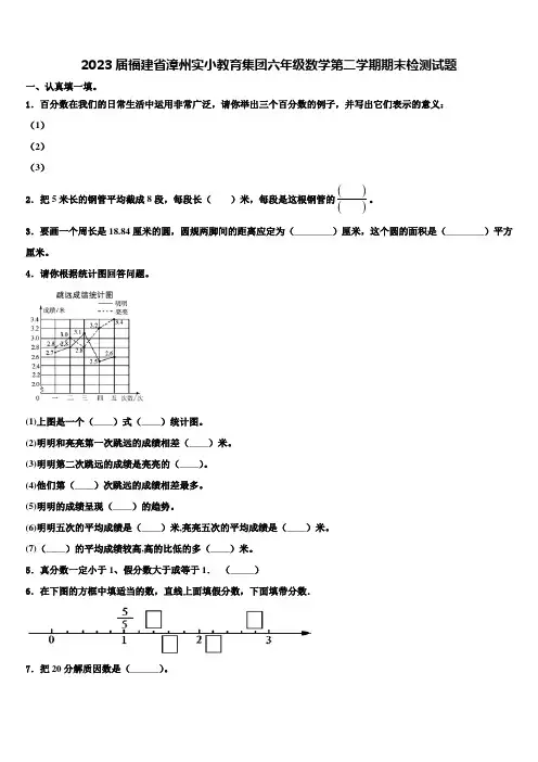 2023届福建省漳州实小教育集团六年级数学第二学期期末检测试题含解析