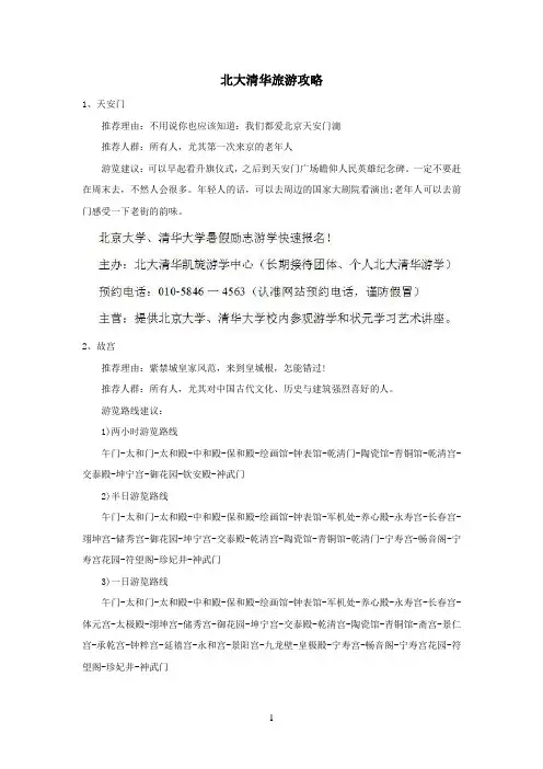 北大清华旅游全攻略
