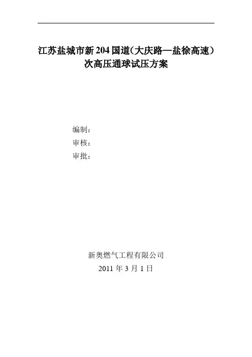2016新编天然气管道通球试压方案