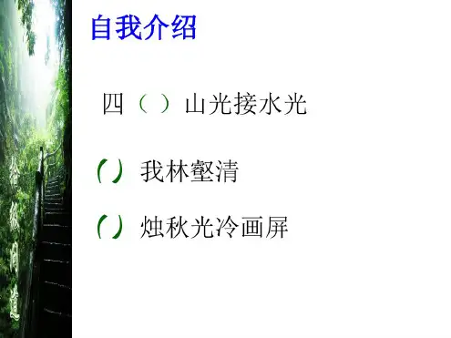 人教版七年级语文开学第一课课件(共23张)