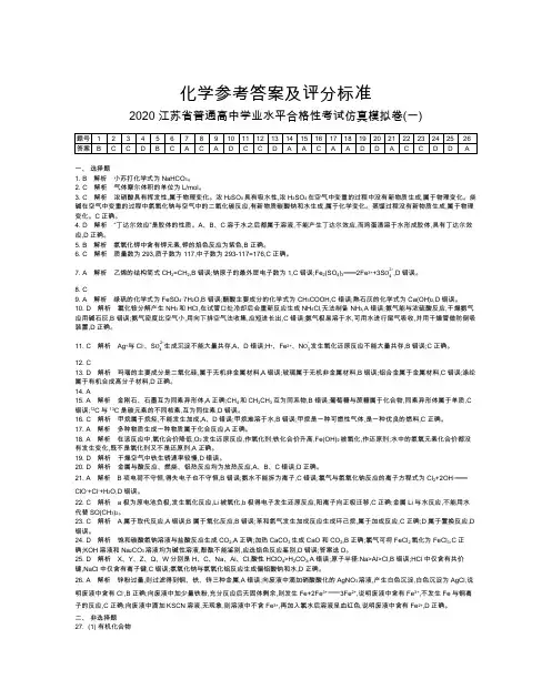 2019.12月份高二化学必修学业水平测试9套卷答案