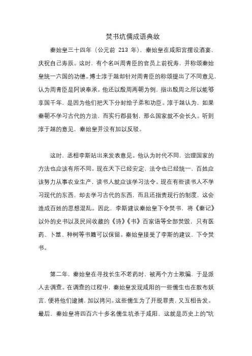 焚书坑儒成语典故