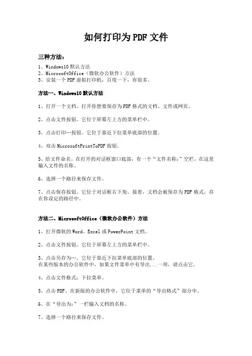 如何打印为PDF文件
