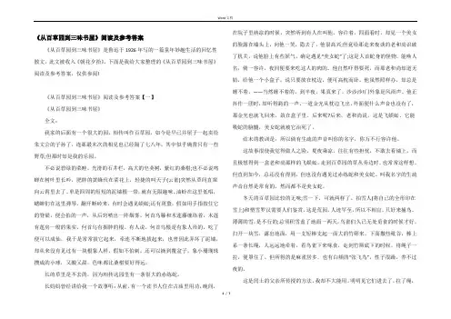 《从百草园到三味书屋》阅读及参考答案