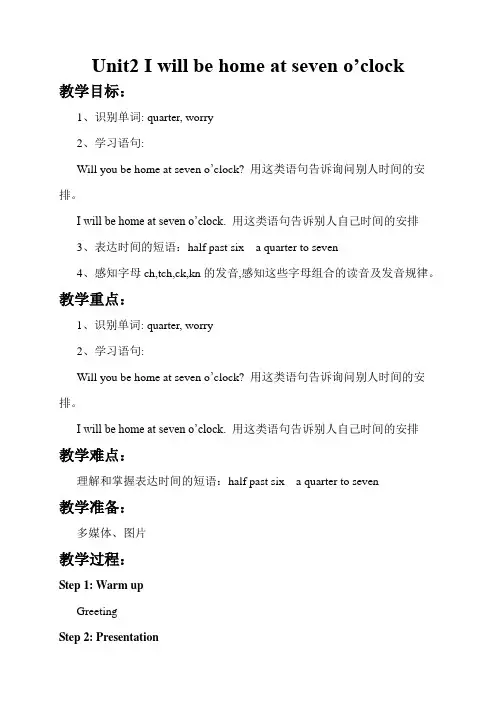 外研英语五年级下优质教案：Module7 Unit2 I will be home at seven o'clock