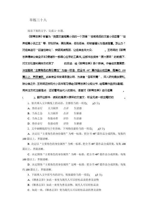 2022年高三总复习语文每天一练(老教材老高考)第三十八练(含答案解析)
